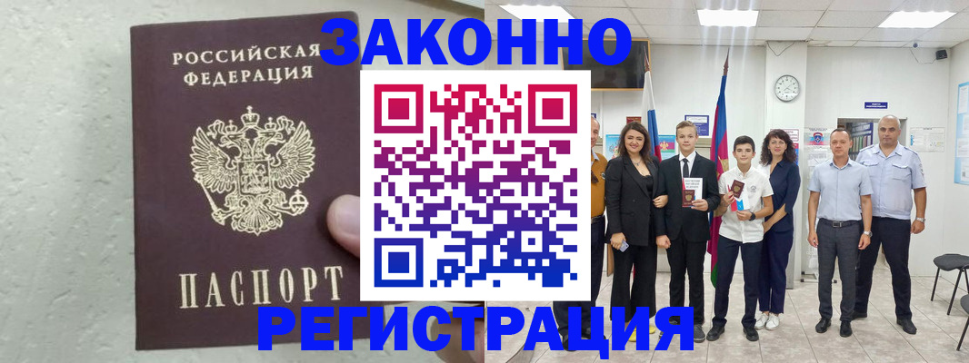 прописка паспорт в Заозёрном