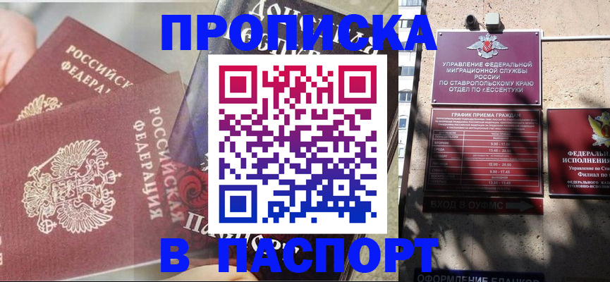 прописка для школы в Заозёрном