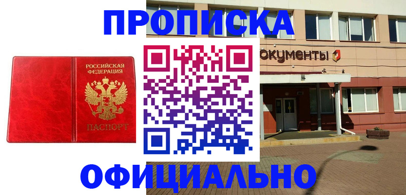 прописка паспорт в Заозёрном