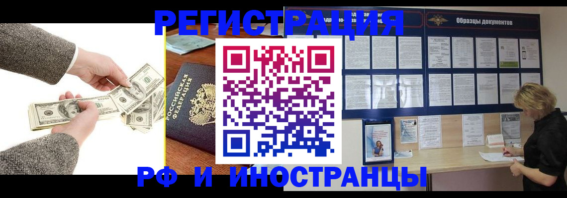 прописка штамп в Заозёрном